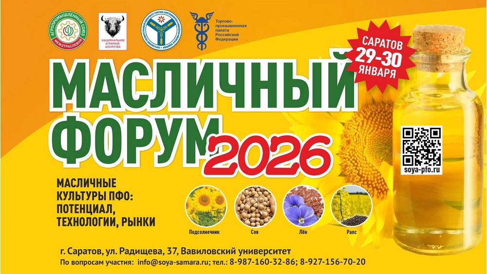 Масличный форум в Саратове: Реальный диалог, практические кейсы и признанные эксперты отрасли