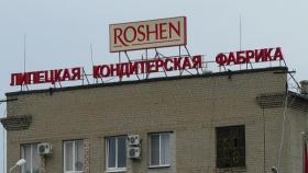 Производство Roshen в Липецкой области полностью прекратилось
