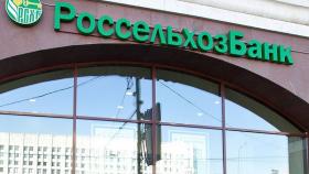 Правительство докапитализирует РСХБ на 30 млрд рублей